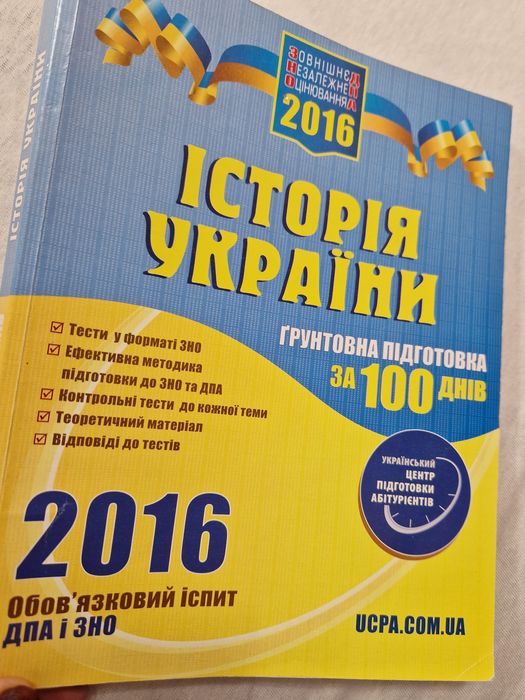 Історі України підготовка до ЗНО