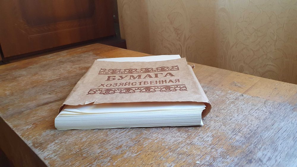 Бумага хозяйственная СССР