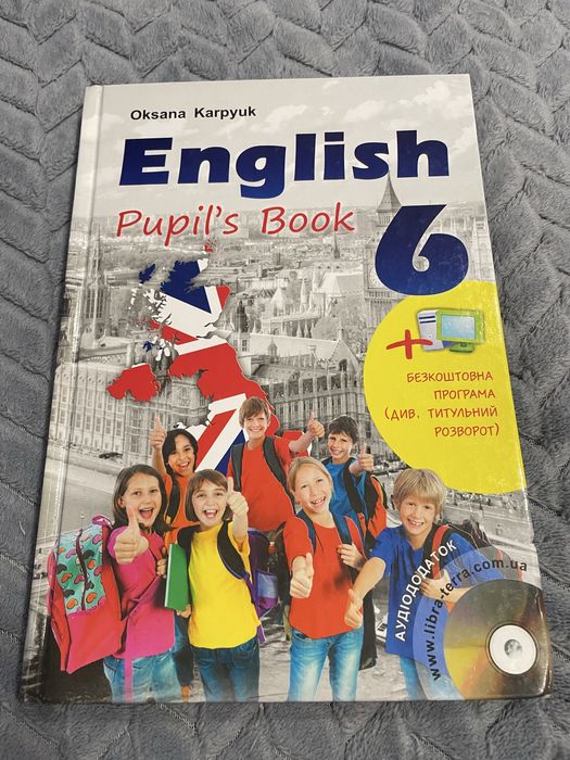 Підручник Англійська мова 6 класс Карпюк .Лібра-Терра