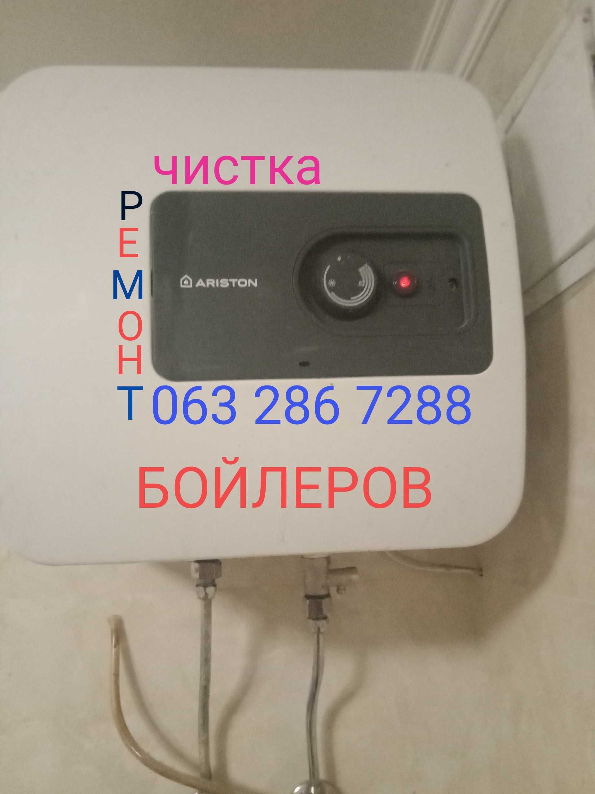 Чистка, ремонт , установка Бойлеров в Киеве