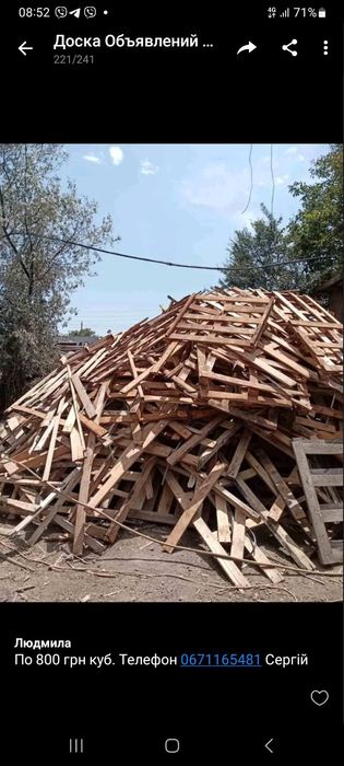 Доставка дров Одесса и область, доска