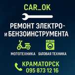 Ремонт электрои бензоинструментов