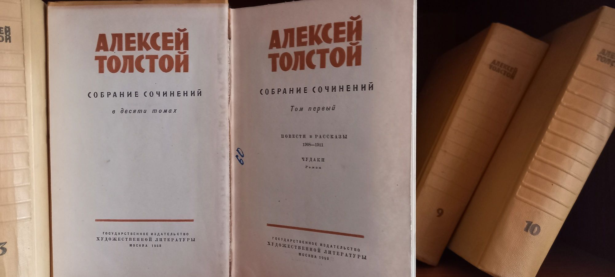 Собрание сочинений Алексей Толстой