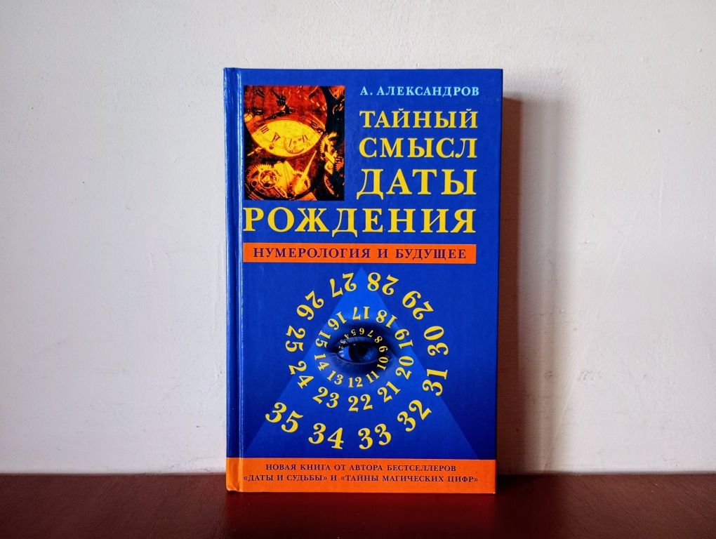 Нумерологія, Іменологія, від 250 грн.