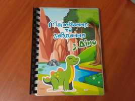 Багаторазова книга завдань Динозаврики Дракон