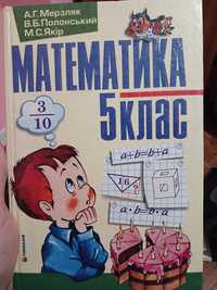 Математика 5 клас Мерзляк, Полонський, Якір