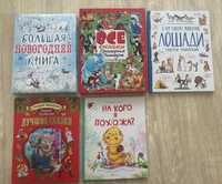 Детские книги. Остер, Сутеев, Чуковский  большой сборник