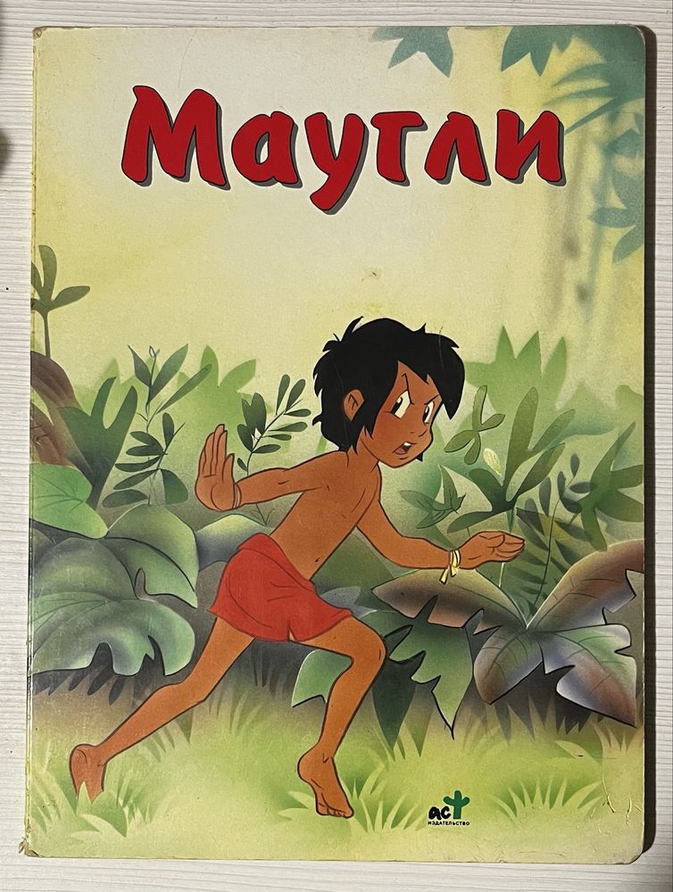 Книга «Маугли» сказка Дисней в хорошем состоянии