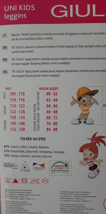 Легінси, колготи дитячі