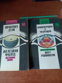 Практика Дзен : Концентрація и медитация