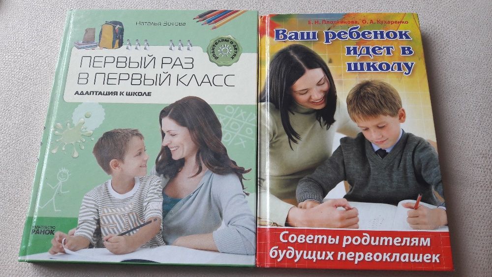 Книги для родителей первокласников