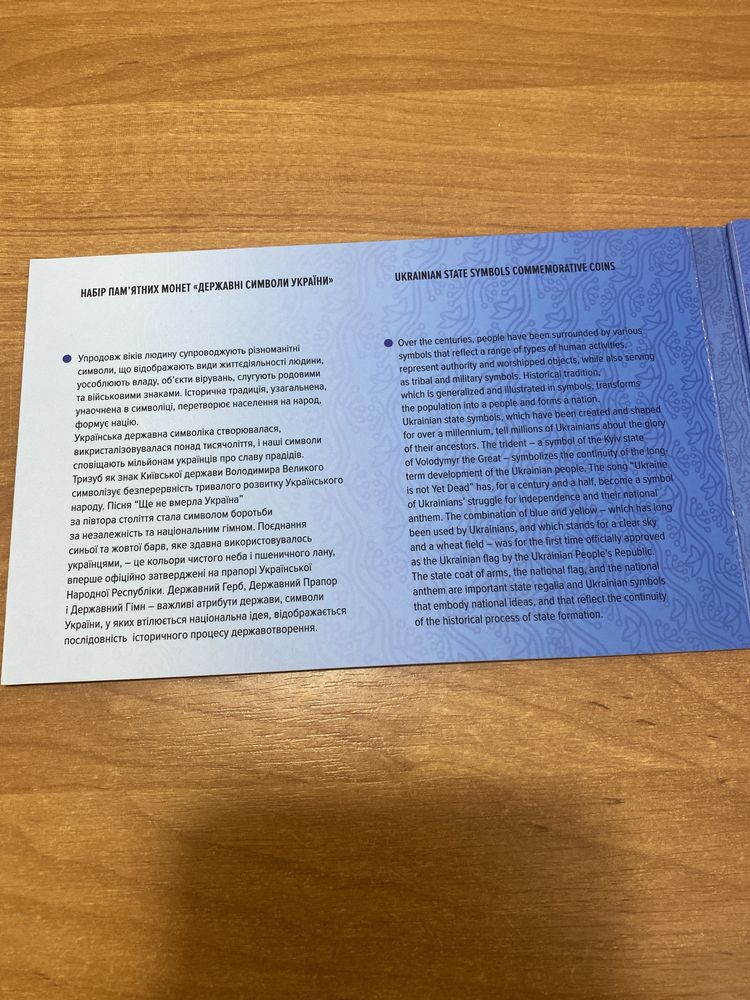 Набір монет 2022 "Державні символи України"