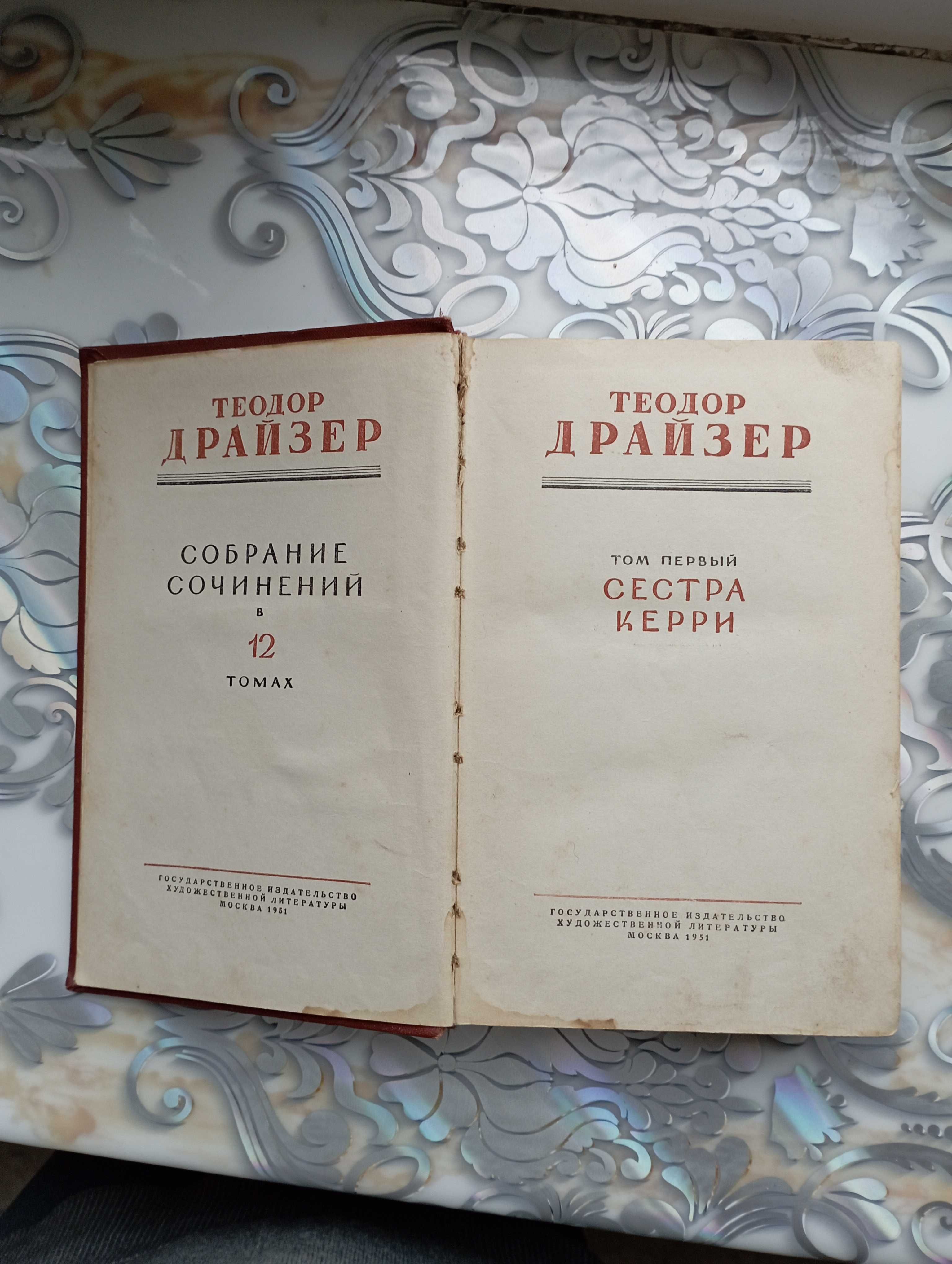 Теодор Драйзер. Собрание сочинений в 12 томах.