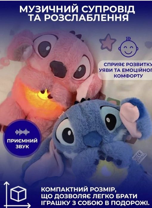 Стіч нічник Ліло іграшка, що дихає, світиться, колискова Стич + 3 бата