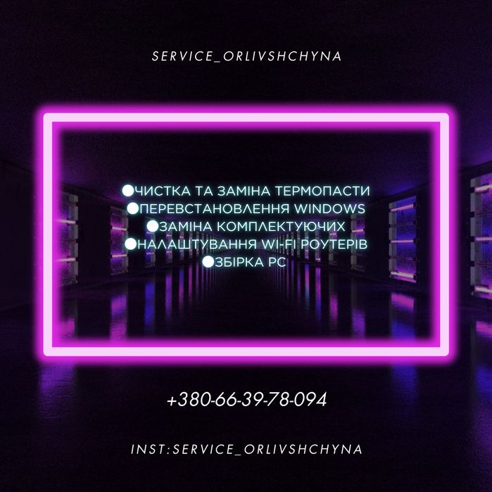 Обслуживание компьютеров и ноутбуков