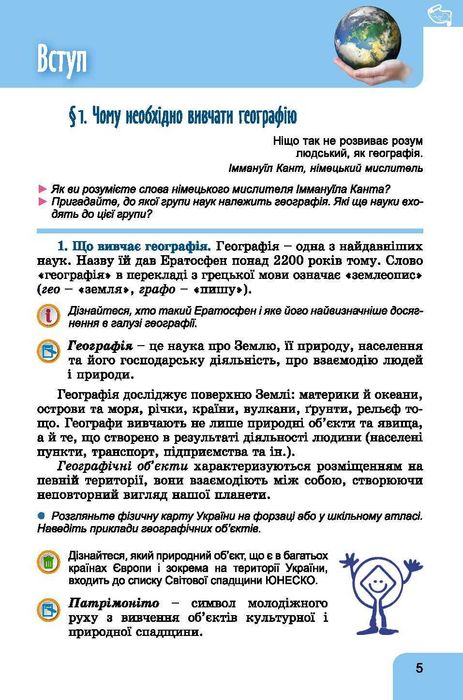 Географія Т. Гільберг 6 клас 2023 рік