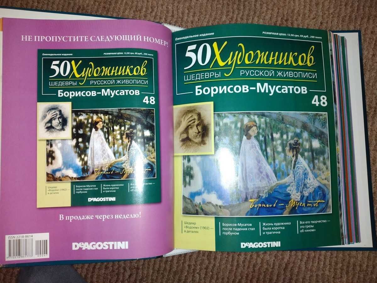 50 Художников-Шедевры Русской Живописи