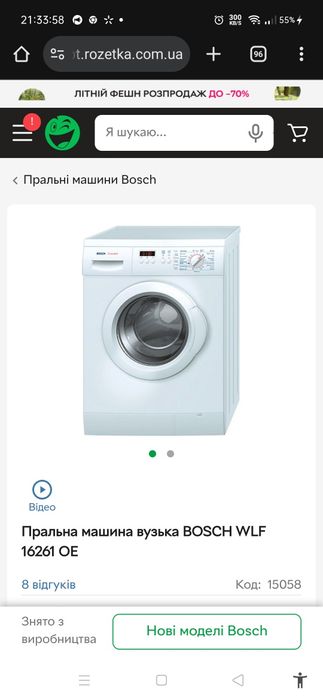 Пральна машина Bosch WLF 16261 OE на запчастини.