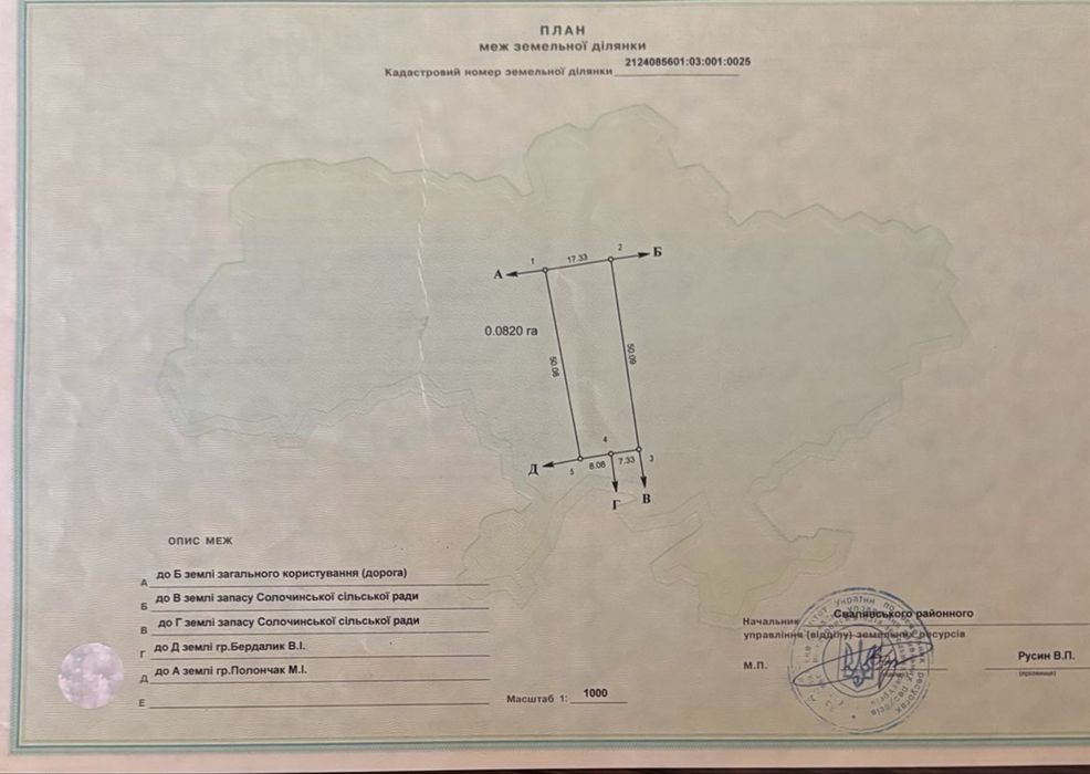 Продається земельна ділянка