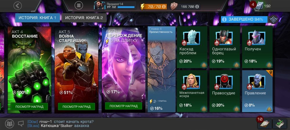 Игровой аккаунт Марвел. Битва чемпионов