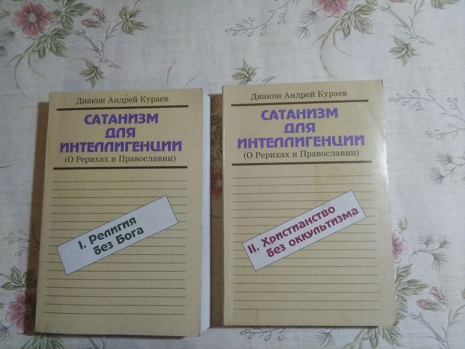 Сатанизм для интеллигенции в двух томах. Том 1-2