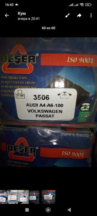 Тормозные колодки