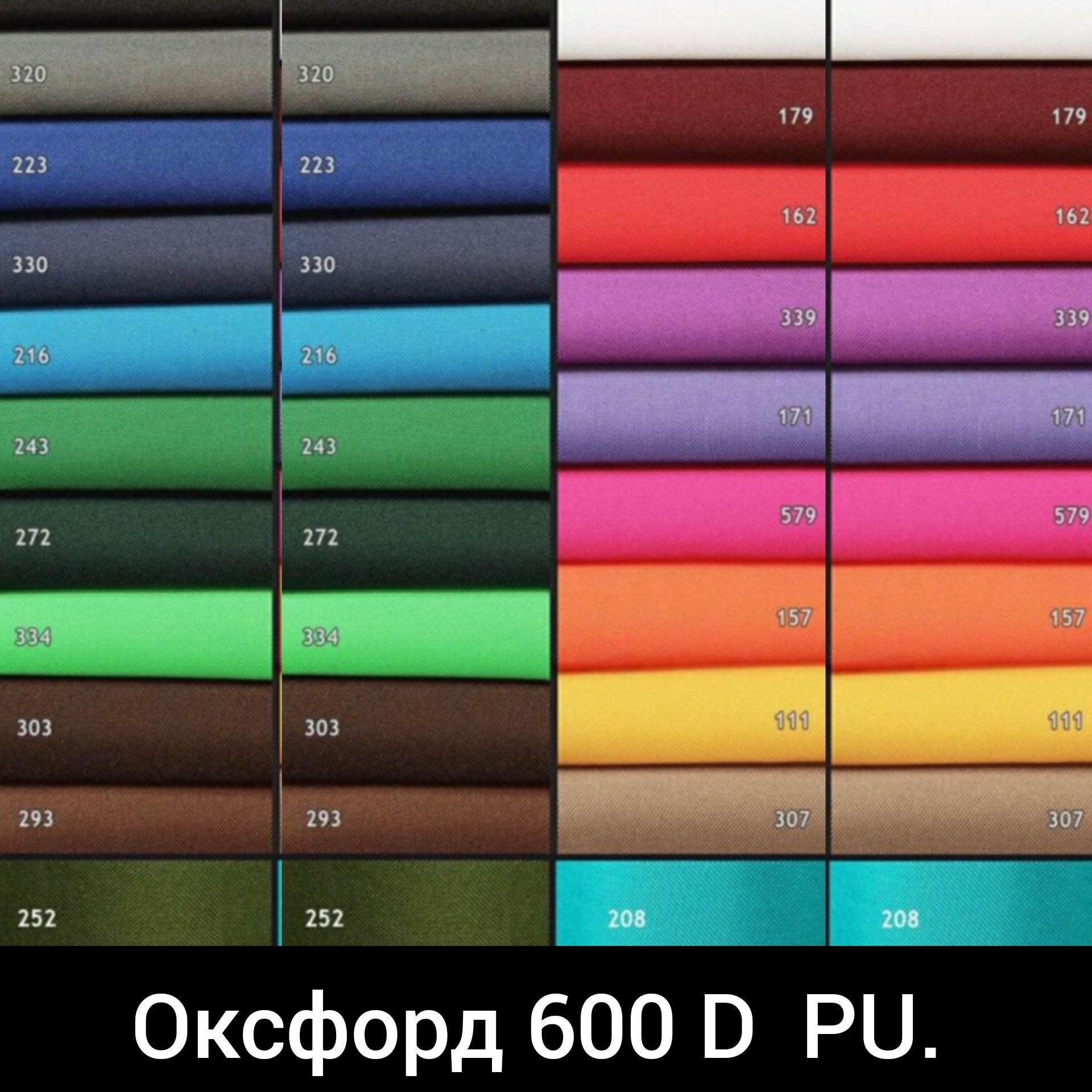 Тканина Оксфорд 600 Д. П/У. Гурт 117 грн/м. Роздріб 155 грн/м.