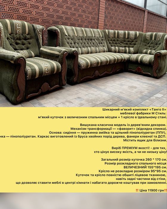 М'який куточок "Прем'єр" в Ідеальному стані, як НОВИЙ! Кут ЗМІНЮЄ!