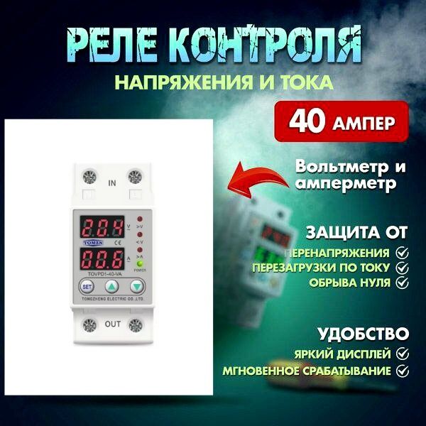 устройство защиты бытовой техники реле напряжения барьер