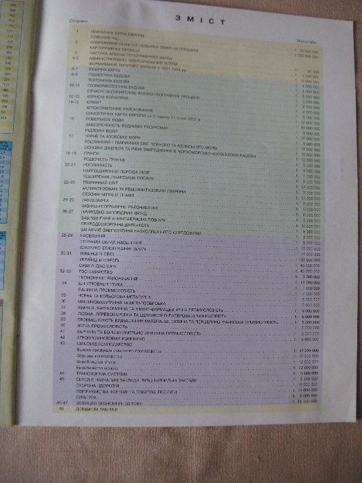 Географические атласы 6, 8, 9, 10 классы