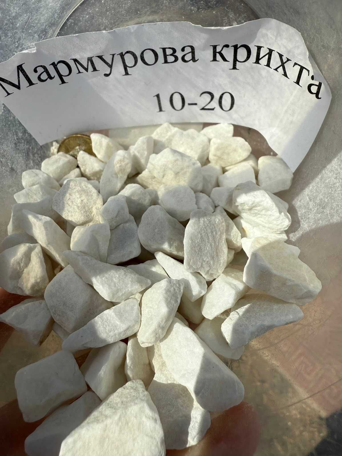 Мармурова крихта (білий щебінь)