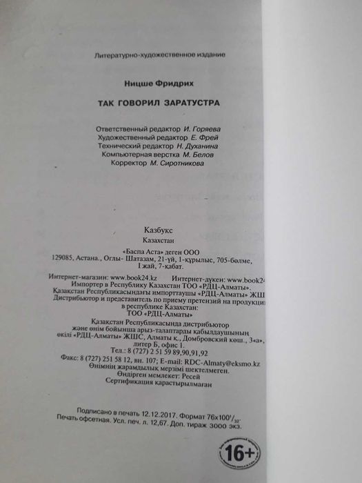 Так говорил Заратустра. Фридрих Ницше