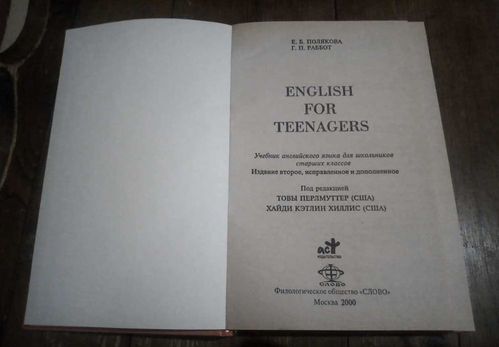 Учебник английский язык старшие классы English for teenagers Полякова