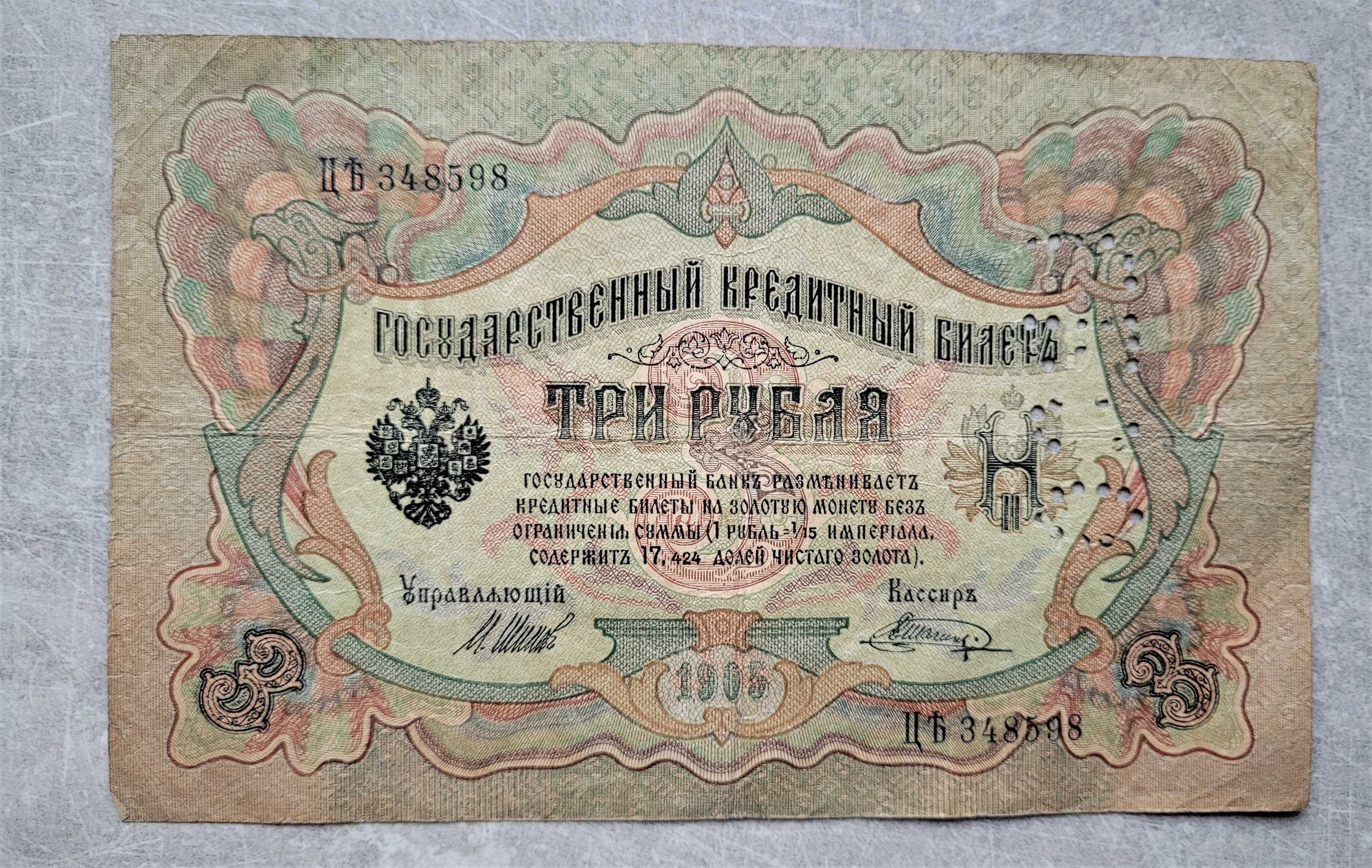 B8) ROSJA CARSKA - 3 Ruble - 1905 r.