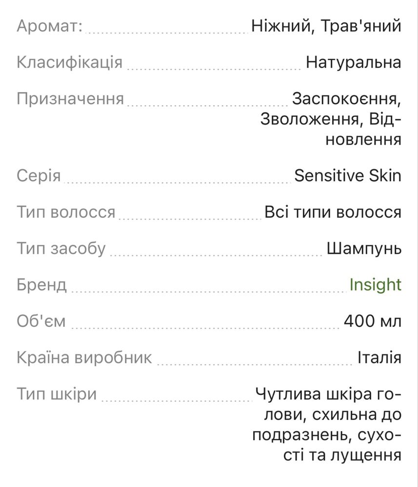 Insight Insight Sensitive Skin Шампунь для чутливої шкіри голови