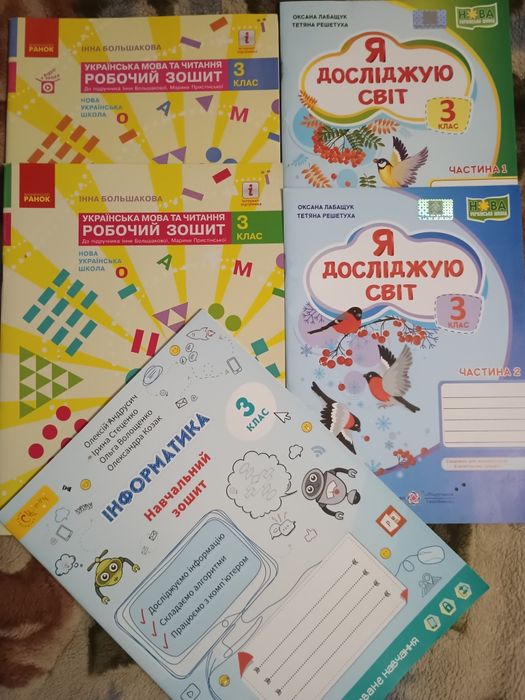 Зошити для навчання 3 клас