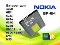 Нова батарея Nokia BP-6M для Nokia 3250, 8600 Luna, 9300, N73, N93