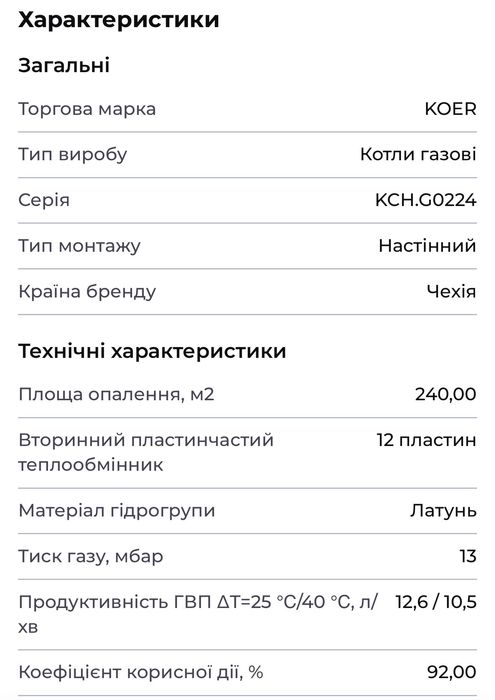 Котел газовий наст турбований KOER G0224TF Premium двоконтурний 24 кВт