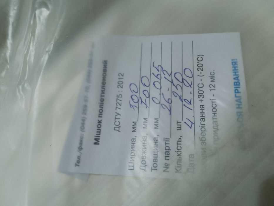 Пакет поліетиленовий