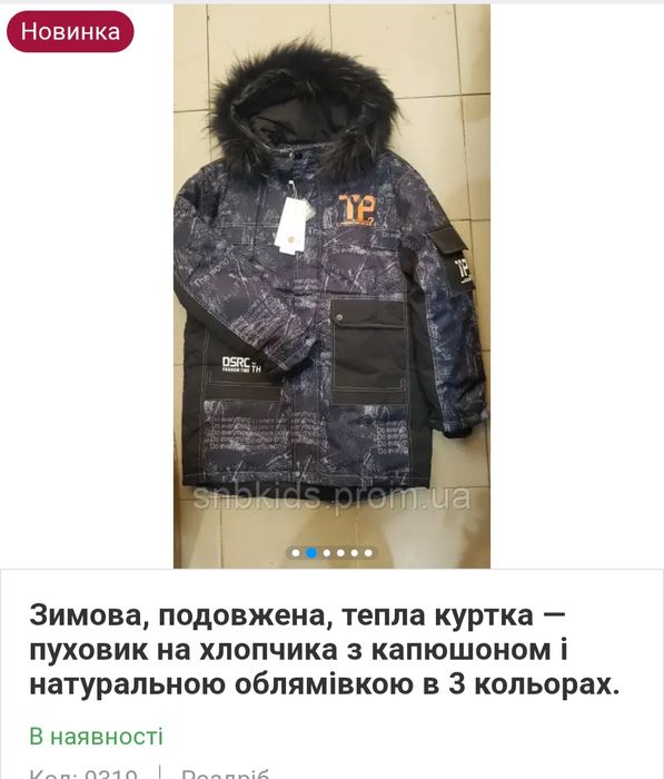 Зимовий пуховик на хлопчика зріст 1.40