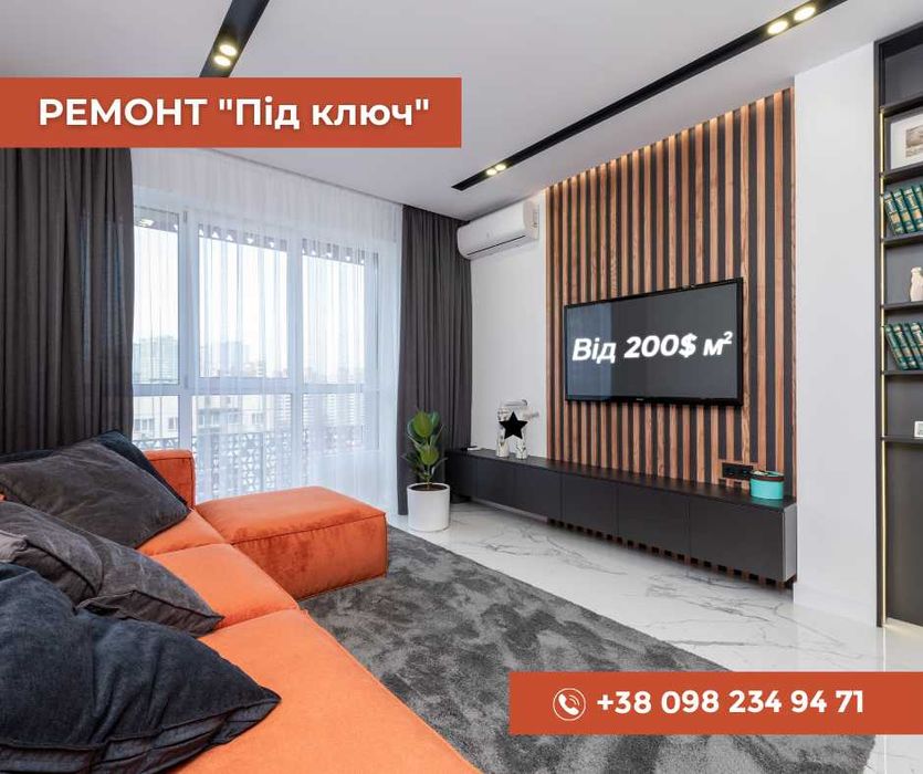 Ремонт під ключ квартир, євроремонт. Квартири, офіси, будинки (Львів)