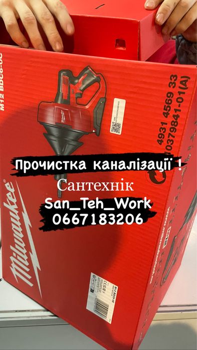 Сантехнік, Чистка каналізаціі, Чернівці
