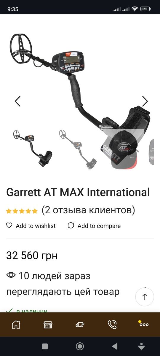 Металлоискатель  Garrett AT Max International
Металлоискатель Garrett