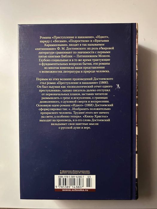 Федор Достоевский