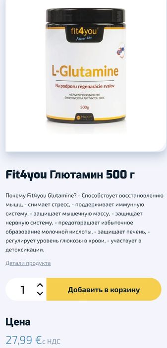 Fit4you Glutamine - це харчова добавка