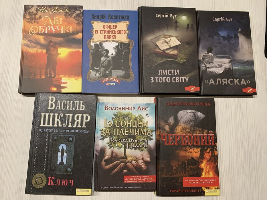 Книги А.Кокотюха, В.Шкляр, В. Лис