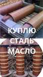 Трансформаторное масло и сталь самовывоз