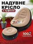 Надувное кресло с пуфом-подставкой для ног и насосом AIR SOFA