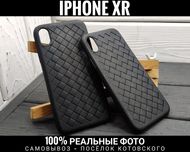 Чехол плетенка на iPhone SE/ XR/ XS Max. Тонкий. Не скользит