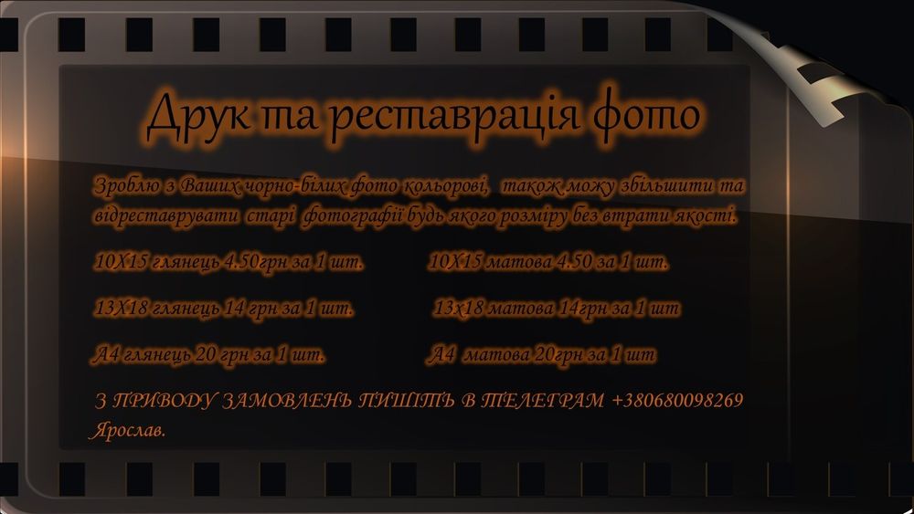 Колоризація та друк Ваших фотографій